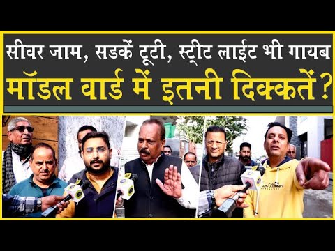 सिरसा: सरकार के साथ चले थे| सीवर फिर भी जाम| कागजों में आदर्श वार्ड? Sirsa Nikay Election Report|