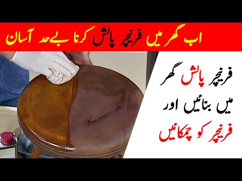 Furniture Polish at Home | Furniture Polish Karne Ka Tarika | Brown Polish Karne ka Tarika