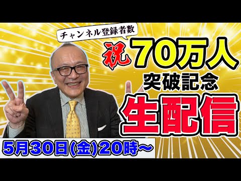 【祝７０万人】記念生配信アーカイブ🎉下半期の注目美術展！オススメ美術映画！大阪万博について正直トーク！そして浅野忠信さんが描いた絵がグッズに！？久しぶりの生配信🥳【山田五郎 オトナの教養講座】※修正版