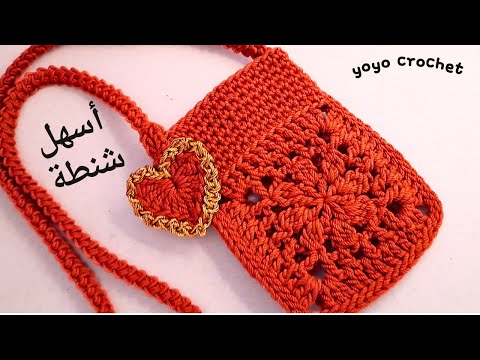 كروشية شنطة كروس للموبايل سهلة للمبتدئين - crochet mobile bag #يويو_كروشية