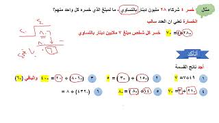 رياضيات السادس الابتدائي 2026 || المحاضرة (7) || الفصل الأول || صفحة 25 || تمارين تأكد