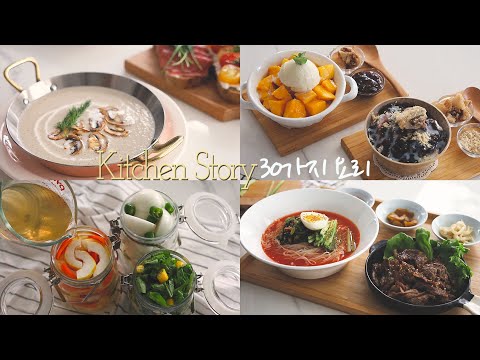 봄여름의 30가지 요리모음 This year's spring and summer 30 dishes