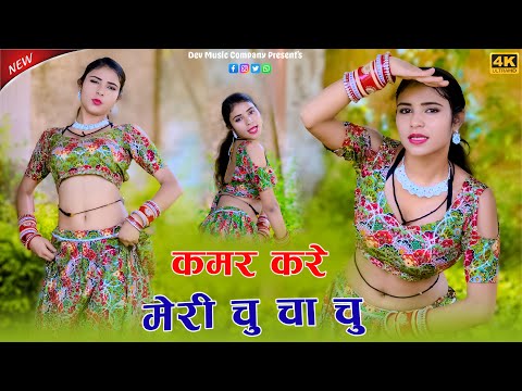 हीरा बेटे || कमर करे मेरी चु चा चु || Kamar Kare Meri Chu Cha Chu || Satveer Gurjar Viral Rasiya