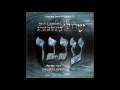שרולי גינסבערג - עננו - anenu - sruli ginsberg Obrázok autora