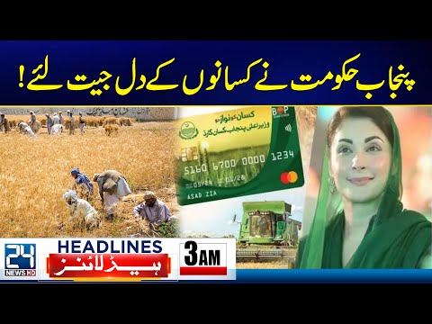 Pak-Saudi Defence Pact - CM Punjab Maryam Nawaz Great Initiative - 3am News Headlines - 24 News HD