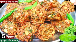न आलू उबालना न साबूदाना 5 min में गरमा गरम बनाए ये टेस्टी व्रत वाले नास्ता Aloo Pakoda/Vrat ka Nasta