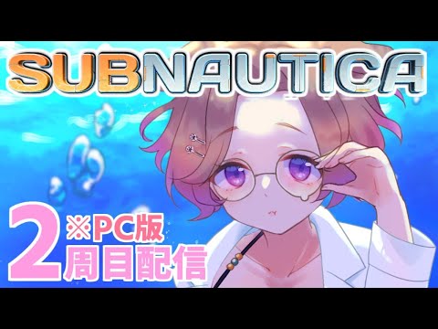 【Subnautica】雑談ノーティカ【狛江撫子🐶🧪】