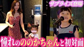 【念願✨】娘が大好きなののちゃんにサプライズで歌を歌ってもらったら激感動だった🎤😭🩷【ののちゃんコラボ】