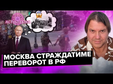 МОСКВА страждатиме! УКРАЇНА віддає 5 ОБЛАСТЕЙ! Діти ПУТІНА, найнебезпечніші дати для України!   РОСС