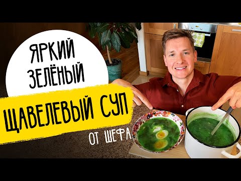 Щавелевый суп - рецепт от