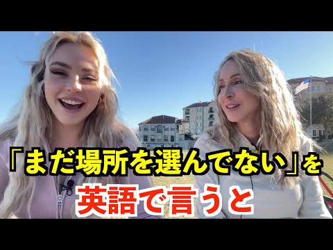 【英語リスニング】「まだ場所を選んでない」を英語で言うと？