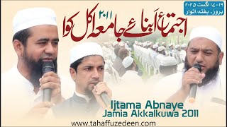 Ijtama Abnaye Jamia Akkalkuwa 2011 ||  Réunion class of 2011 ||  (16-17-2025 Aurangbad)