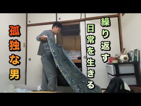 孤独な男　平日ルーティン　朝起きてから夜寝るまで