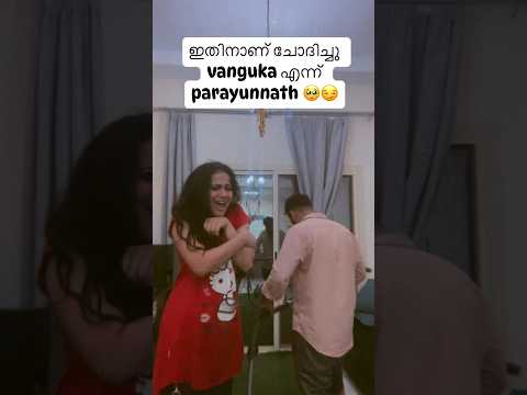 Nayana Variyath node bharthavu cheythat kandal ningal njettum 🫨😀#nayanavariyath #couplegoals