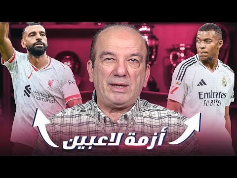 صلاح 🇪🇬 ومبابي 🇫🇷: تألق ينتظر عقداً ✨📝 وخيبة تحتاج حلاً 🤔⚽!