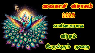 Vaikasi visagam viratham irukkum murai | வைகாசி விசாகம் எளிமையாக விரதம் இருக்கும் முறை