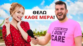 ΚΑΝΟΥΝ ΣΕΞ ΟΙ ΕΛΛΗΝΕΣ; 