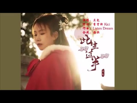 豆包《此生过半》 KTV 导唱字幕 （备有伴奏视频）