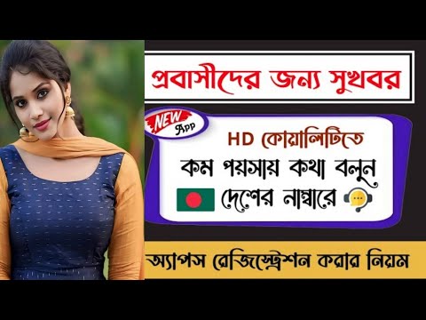 অল্প টাকায় প্রবাস থেকে কথা বলুন সবচেয়ে কম পয়সায় ▪️ eSim Global HD App Registration 2024,#2024