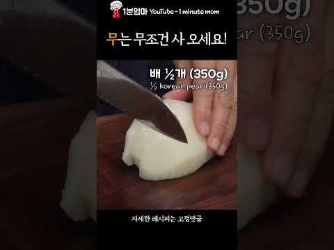 물김치는 무조건 담그세요! #shorts