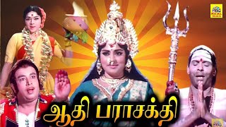 Aathi Parasakthi | 1971 Gemini ganesan, Jeyalalitha || Tamil Super Hit Devotional Movie