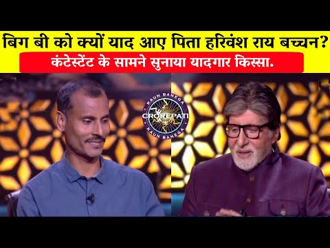 Kaushalendra Pratap Singh in KBC 16/Big B कंटेस्टेंट के सामने सुनाया यादगार किस्सा.