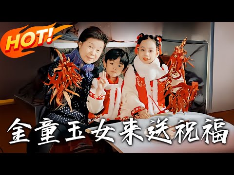 《金童玉女來送祝福》第1~30集【高清完结合集】丨#穿越 #修仙 #逆袭 #玄幻 #drama #短剧 #重生 #都市 #爱情 #shorts #shortvideo #古装 #盛世短剧