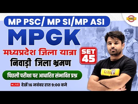 MP PCS /MP SI /MP ASI | MP GK | MIX QUESTIONS SET-45 | MPGK BY ATUL SIR