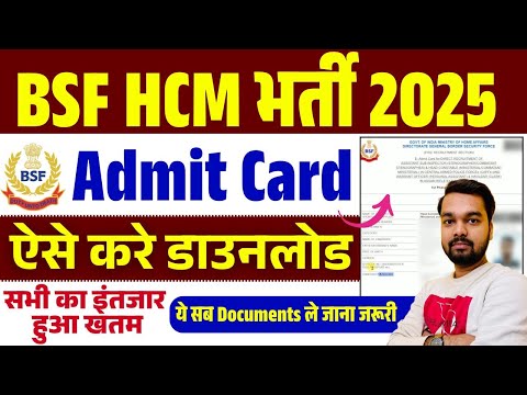 BSF HCM Admit Card Download Kaise Kare 2025 | How to download BSF HCM PET PST Admit Card 2025