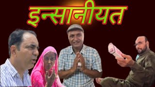 इन्सानीयत