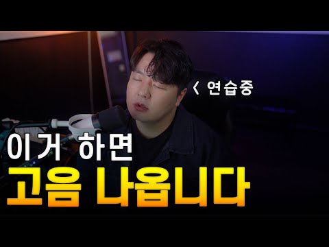 가르치면 99% 먹히는 고음 잘 올리는 법