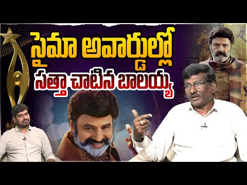 సైమా అవార్డుల్లో సత్తా చాటిన బాలయ్య | Balayya Hawa in siima Awards 2024 | Leo Entertainment