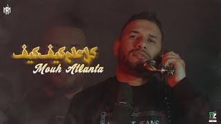MOUH ATLANTA - KOUL 3AM KIF KIF - (Official Music Video)
