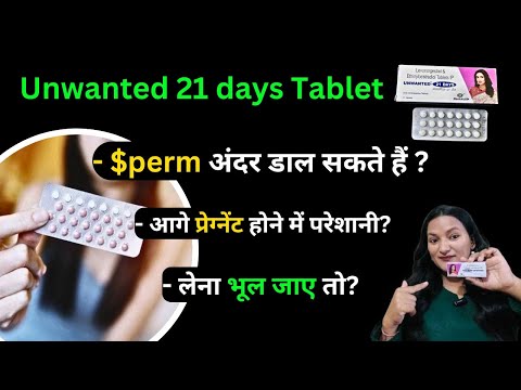 Unwanted 21 days Tablet lene ke baad $perm andar daal sakte hai? आगे प्रेग्नेंट होने में परेशानी ?