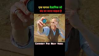 एक सनकी पागल वैज्ञानिक #movie #explain
