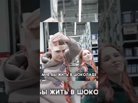 Мне бы жить в шоколаде с богатеньким дядей😂😂😂 #риви #а4