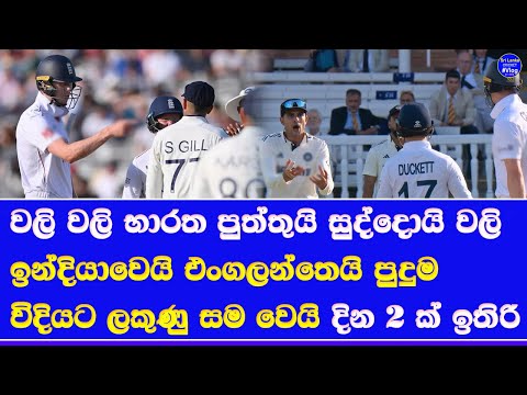 India vs England 3rd Test lords in heat| shubman gill and english batters in heat