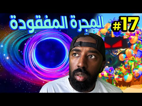 #17  تختيم استرو بوت  (المجرة المفقودة 🌌)  ! |  Astro Bot