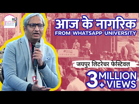 बोलना ही है : What Must be Said | Ravish Kumar and Nilanjana.S. Roy  | Jaipur Literature Festival