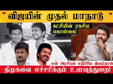 விஜயின் அரசியல் கொள்கை இதுதான்! பல கோடி ரூபாய் வருமானத்தை விட்டுவிட்டு அரசியலுக்கு சும்மா வரவில்லை!