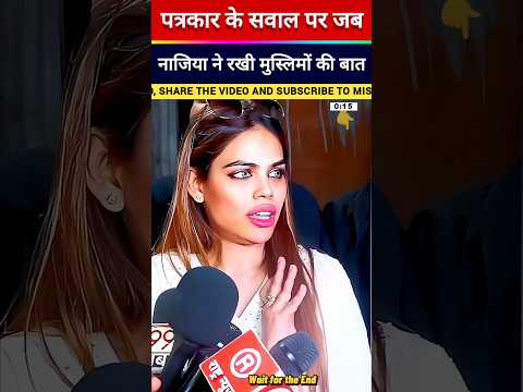 рдирд╛рдЬрд┐рдпрд╛ рдЦрд╛рди #debate #shorts #viral #news #thuglife #funny