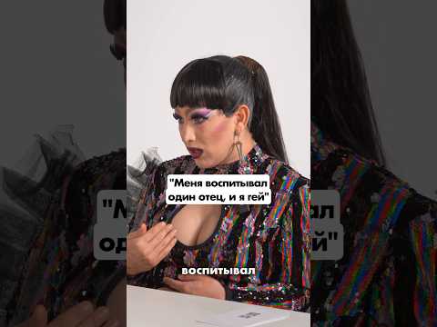Можно ли воспитать «нормального» ребенка в гейской семье?🧐 #qurt #психология #лгбт #гей #воспитание
