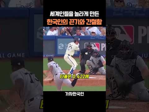 세계인들을 놀라게 만든 한국인의 끈기와 간절함