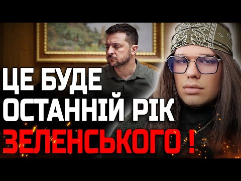 САМЕ ВІН ЗАМІНИТЬ ЗЕ В 2025 РОЦІ! ВСЕ ВИРІШЕНО! ТАРОЛОГ ЯР ЛИНСЬКИЙ