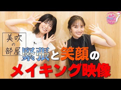 Ibuki's Room Making Video of Tension and Smile