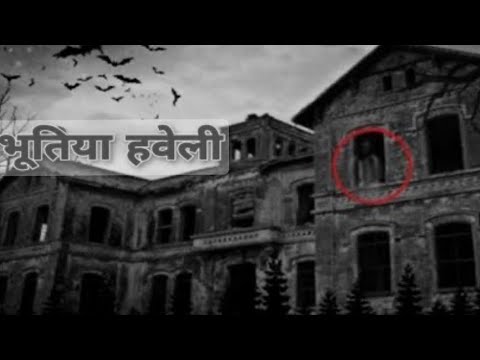 भूतिया हवेली😱😰 ||कोई नहीं बचेगा😭|| #youtube #foryou #viral #vlog