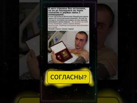 Вячеслав Воробьев - вызвал огонь на себя #ytshorts #новости #youtubeshorts #цитаты #интересное