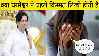 क्या परमेश्वर ने पहले किस्मत लिखी होती है Apostle ankur narula Sunday meeting live