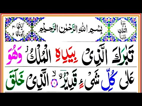 Surah Al Mulk Colour Coded Tajweed Live | Episode 770