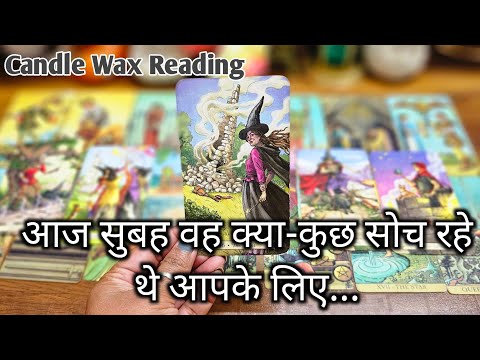 MORNING THOUGHTS- AAJ SUBAH KYA SOCH RAHE THE AAPKE BARE ME- HINDI TAROT READING TODAY